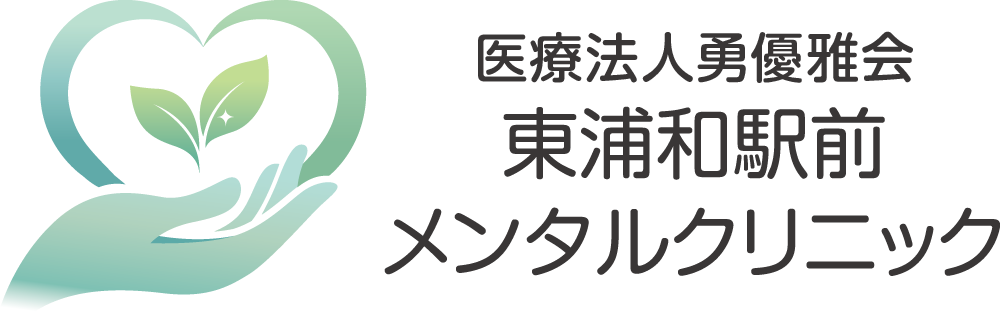 東浦和駅前メンタルクリニック　イオンタウン東浦和院